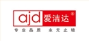 山西爱洁达贸易有限公司