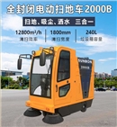 开云kaiyun网页版官网电动扫地车/电动清扫车/路面清扫车/驾驶扫地机