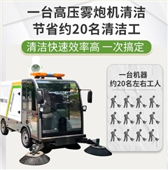 开云kaiyun网页版官网DS2200AW全封闭1吨自卸式垃圾箱驾驶式雾炮高压冲洗电动扫地车