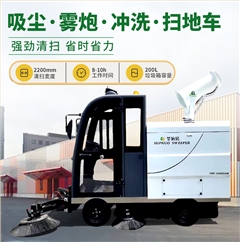 开云kaiyun网页版官网S2200AW全封闭小四轮驾驶式雾炮高压冲洗电动扫地车