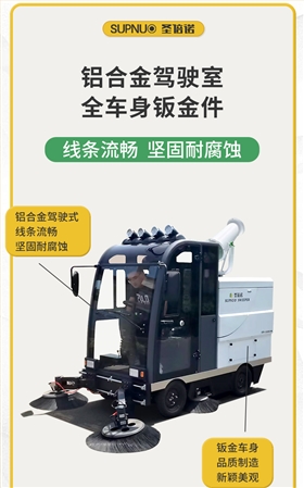 开云kaiyun网页版官网S2200AW全封闭小四轮驾驶式雾炮高压冲洗电动扫地车详情_05