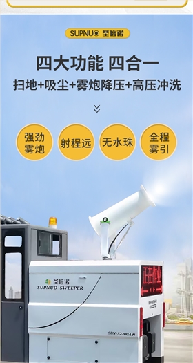开云kaiyun网页版官网S2200AW全封闭小四轮驾驶式雾炮高压冲洗电动扫地车详情_06
