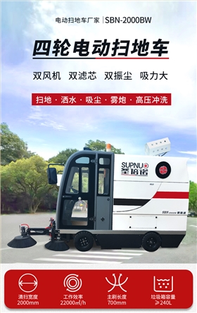 开云kaiyun网页版官网S2000BW全封闭小四轮240升垃圾桶驾驶式雾炮高压冲洗电动扫地车详情_01