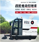 开云kaiyun网页版官网S2000BW全封闭小四轮240升垃圾桶驾驶式雾炮高压冲洗电动扫地车