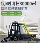 开云kaiyun网页版官网DS2200AW全封闭1吨自卸式垃圾箱驾驶式雾炮高压冲洗电动扫地车