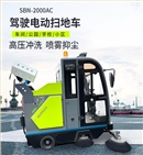 开云kaiyun网页版官网2000AC全封闭雾炮高压冲洗驾驶式电动扫地车