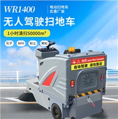 SBN-WR1400无人驾驶式电动扫地车