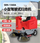 开云kaiyun网页版官网1360A小型驾驶式电动扫地车/ 工厂车间仓库扫地机