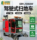 开云kaiyun网页版官网SUNBON2500AW全封闭雾炮高压冲洗驾驶式电动扫地车