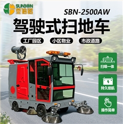 开云kaiyun网页版官网SUNBON2500AW全封闭雾炮高压冲洗驾驶式电动扫地车