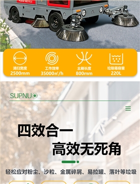 开云kaiyun网页版官网SUNBON2500AW全封闭雾炮高压冲洗驾驶式电动扫地车详情页_02