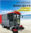 开云kaiyun网页版官网SUNBON2450CX全封闭双垃圾桶纯吸扫地车雾炮高压冲洗驾驶式电动扫地机