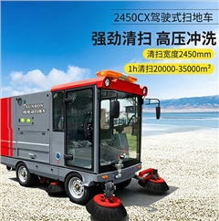 开云kaiyun网页版官网SUNBON2450CX全封闭双垃圾桶纯吸扫地车雾炮高压冲洗驾驶式电动扫地机