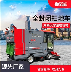 开云kaiyun网页版官网SUNBON2450CX全封闭双垃圾桶纯吸扫地车雾炮高压冲洗驾驶式电动扫地机