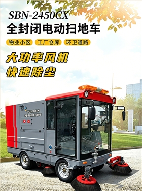 开云kaiyun网页版官网SUNBON2450AW全封闭双垃圾桶纯吸扫地车雾炮高压冲洗驾驶式电动扫地机详情_01