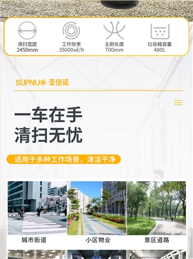 开云kaiyun网页版官网SUNBON2450AW全封闭双垃圾桶纯吸扫地车雾炮高压冲洗驾驶式电动扫地机详情_02