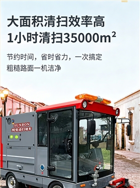 开云kaiyun网页版官网SUNBON2450AW全封闭双垃圾桶纯吸扫地车雾炮高压冲洗驾驶式电动扫地机详情_08