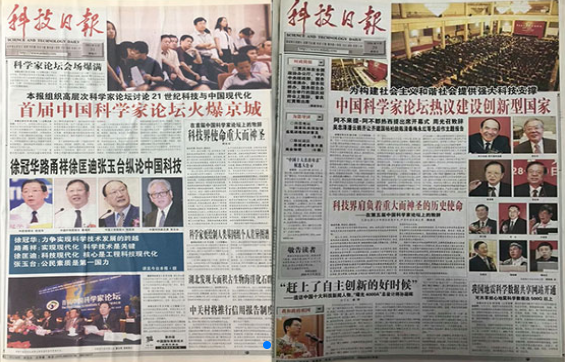开云kaiyun网页版官网受邀参加第十六届中国科学家论坛
