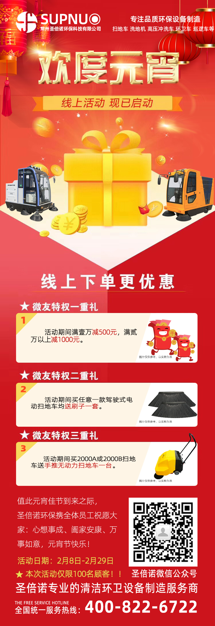 开云kaiyun网页版官网清洁设备元宵促销活动等您来