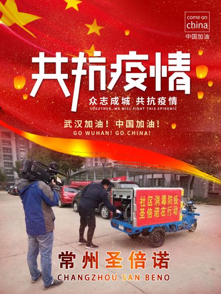 消毒防疫，开云kaiyun网页版官网携手横山桥社区在行动