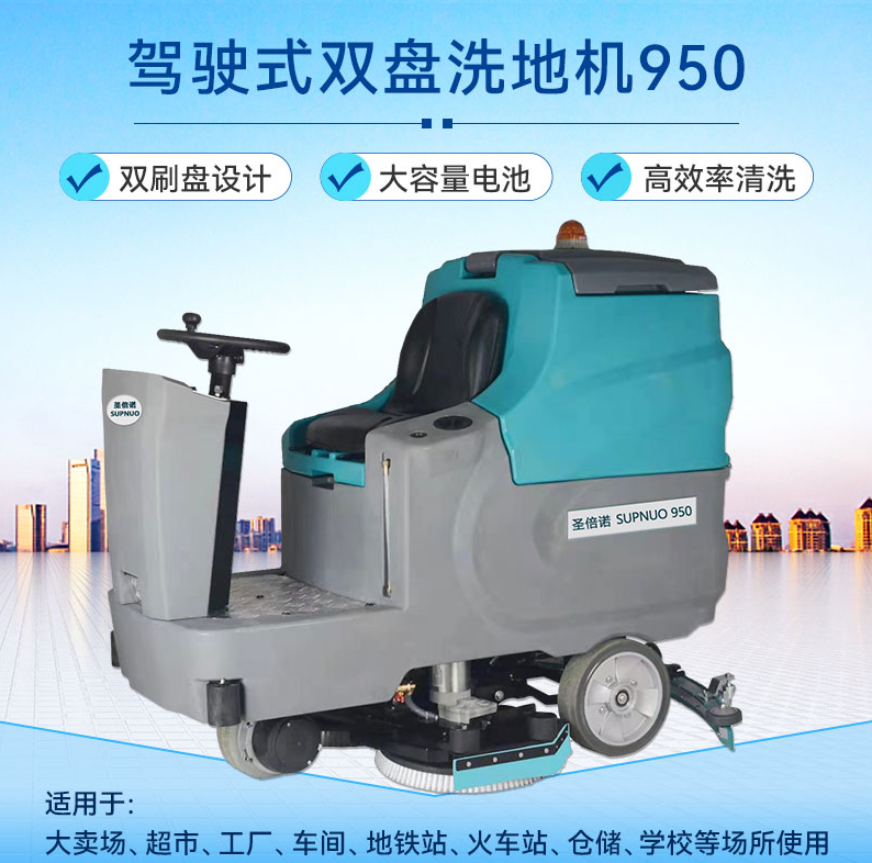 工业与商业场所的洗地机哪个好?